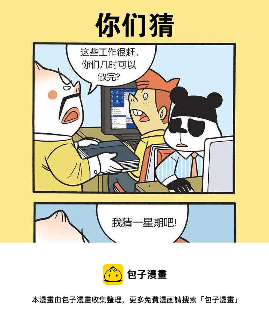 办公室生存记 第23集-第23话