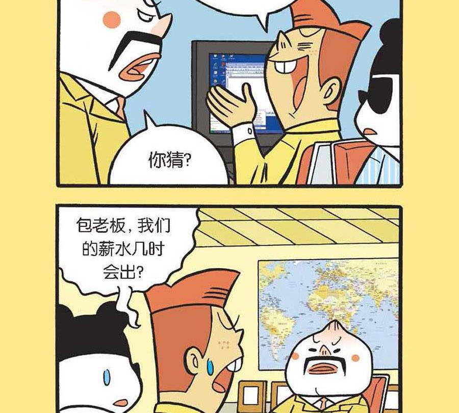 办公室生存记 第23集-第23话