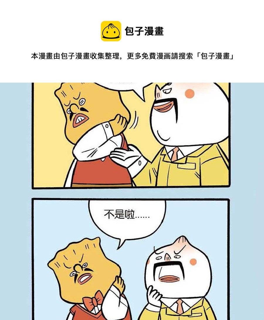 办公室生存记 第23集-第23话