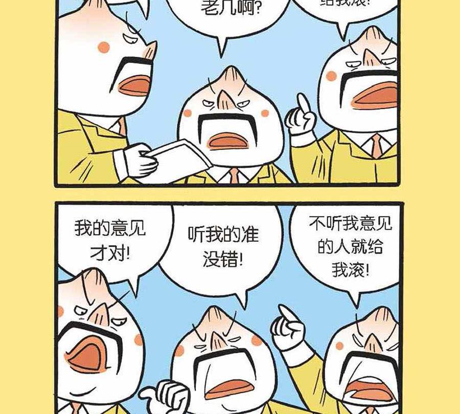 办公室生存记 第25集-第25话