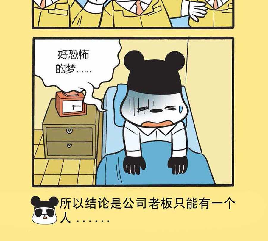 办公室生存记 第25集-第25话