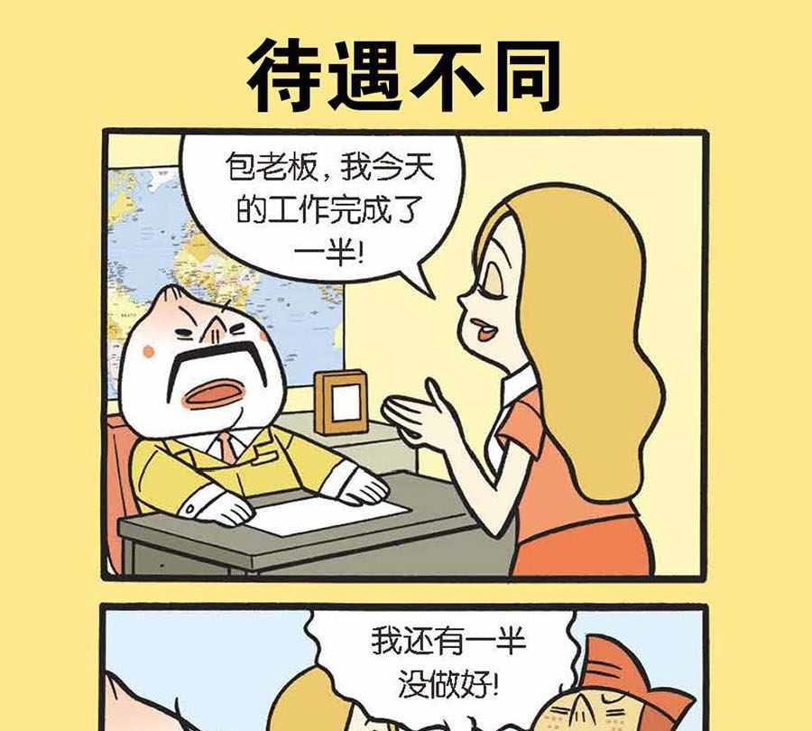 办公室生存记 第25集-第25话