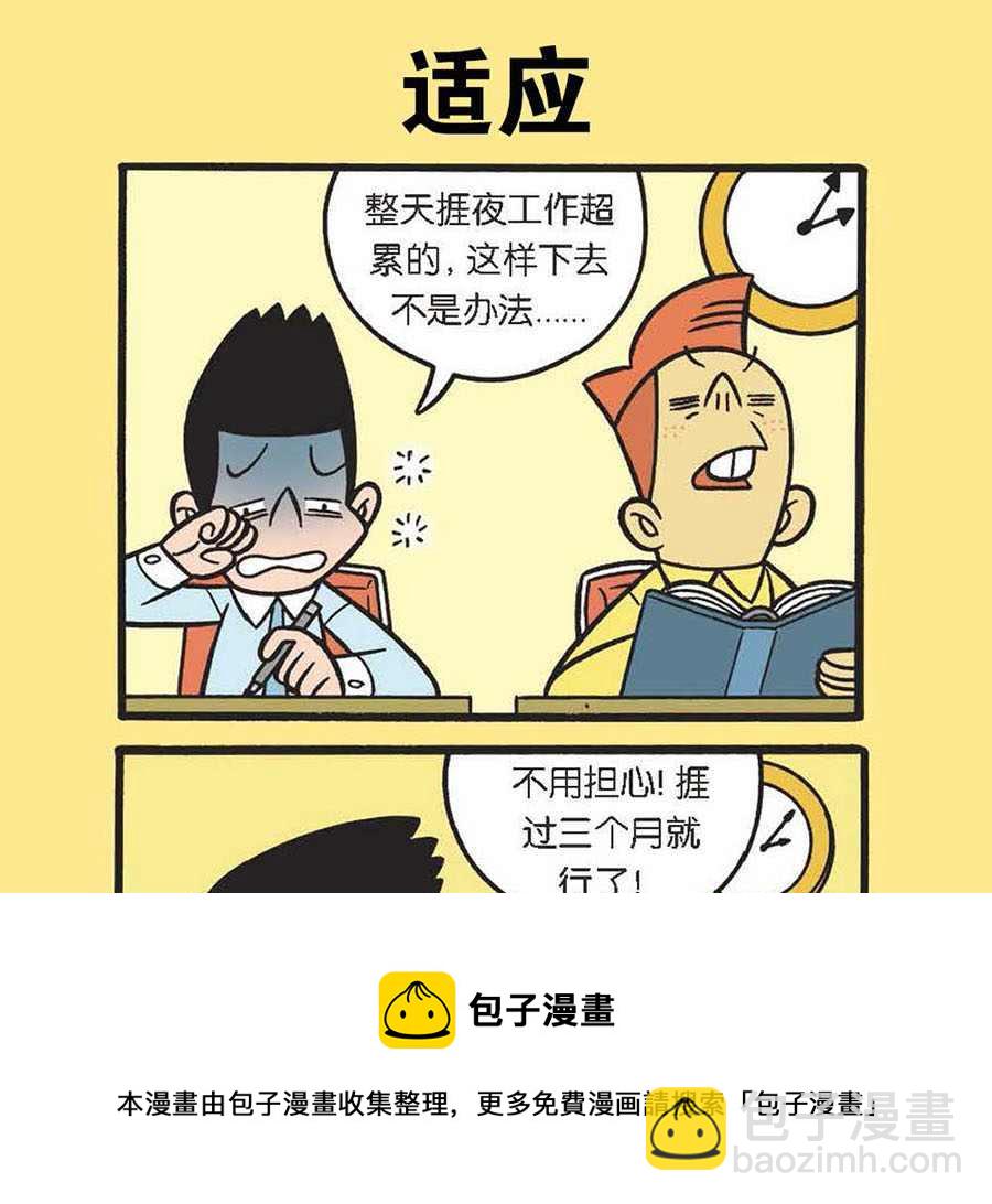 办公室生存记 第25集-第25话