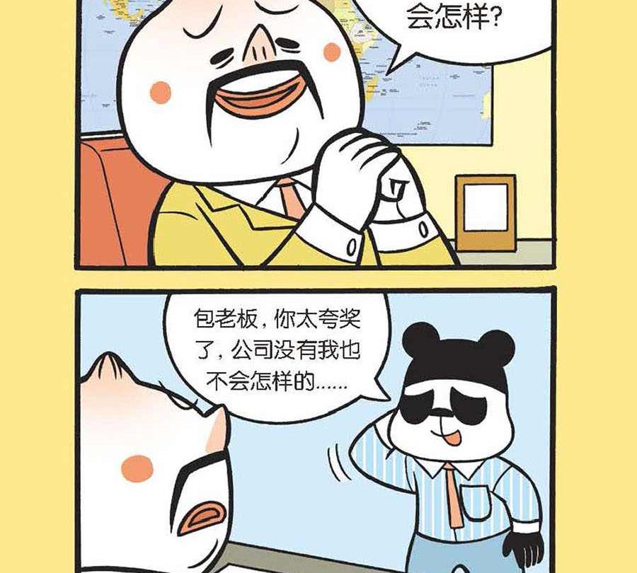 办公室生存记 第27集-第27话