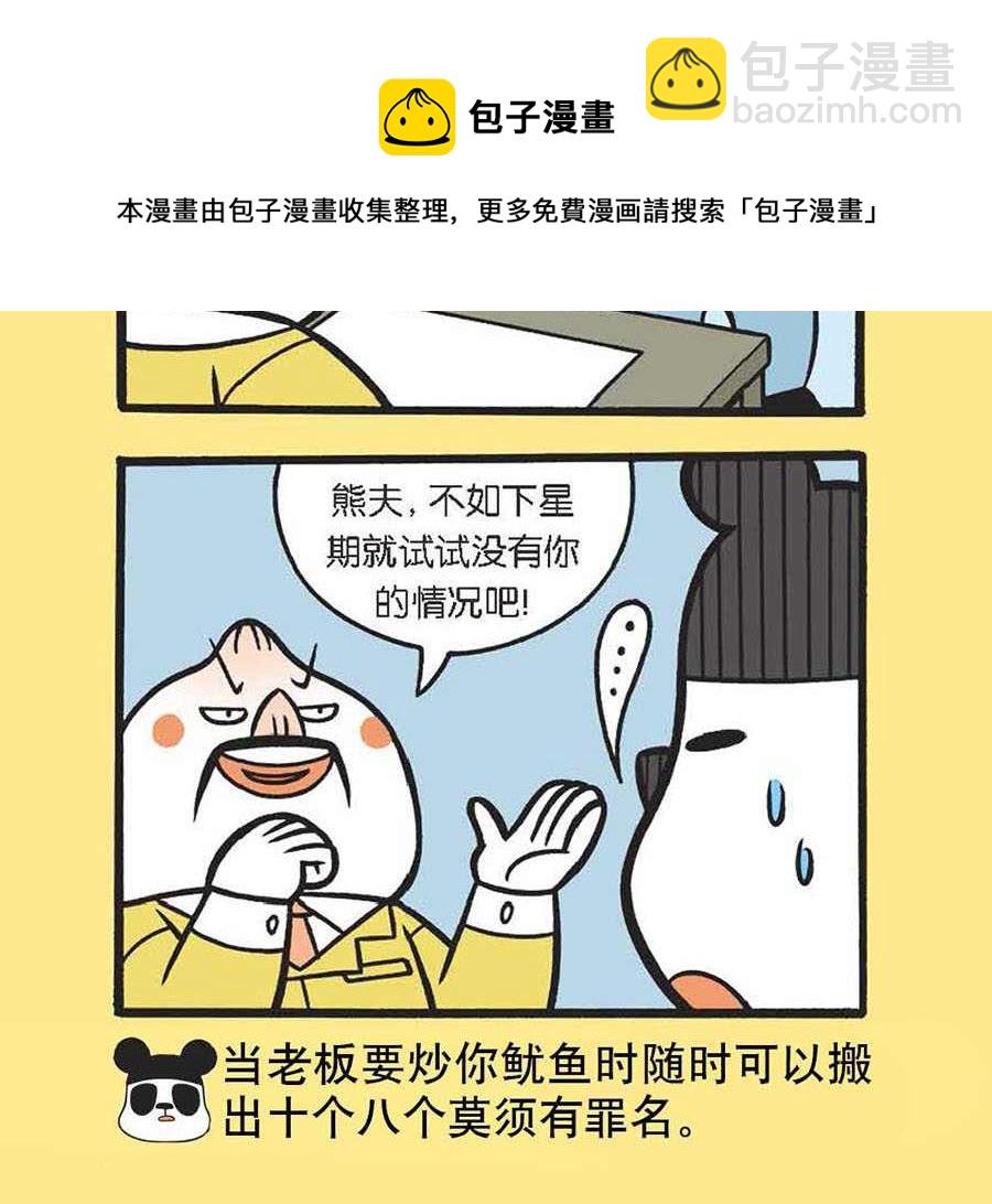 办公室生存记 第27集-第27话