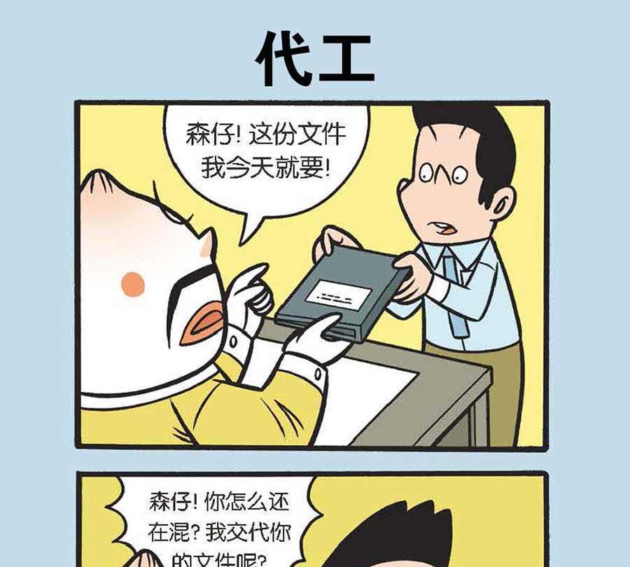 办公室生存记 第27集-第27话