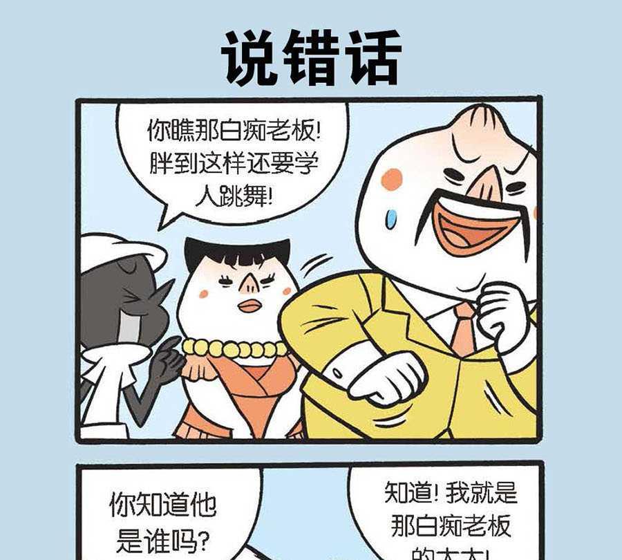 办公室生存记 第27集-第27话