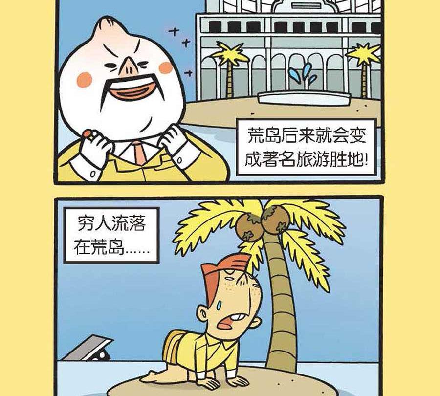 办公室生存记 第27集-第27话