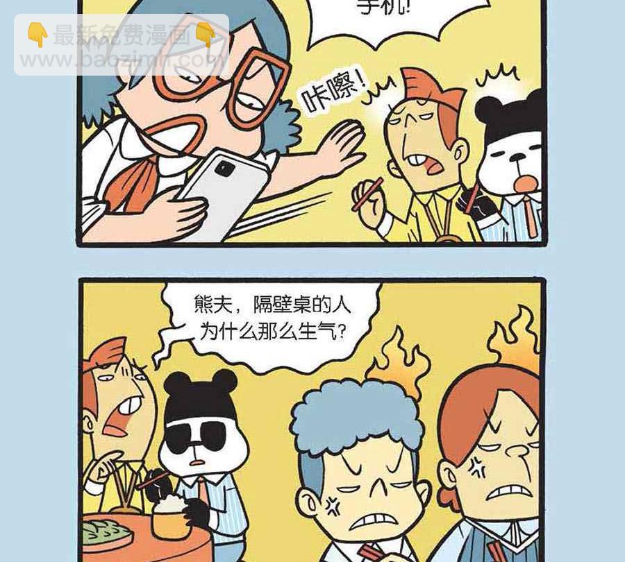 办公室生存记 第27集-第27话