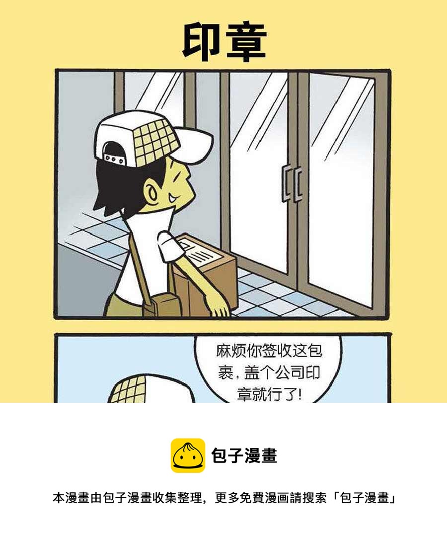 办公室生存记 第27集-第27话