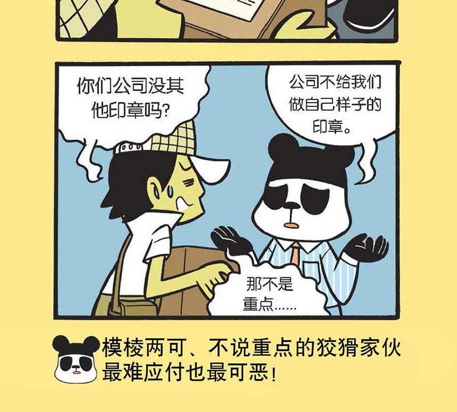 办公室生存记 第27集-第27话