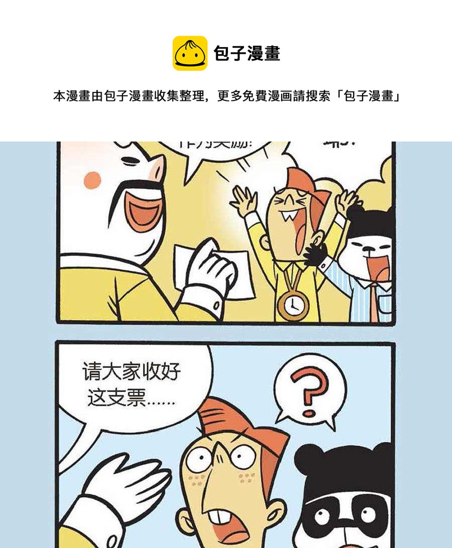 办公室生存记 第27集-第27话