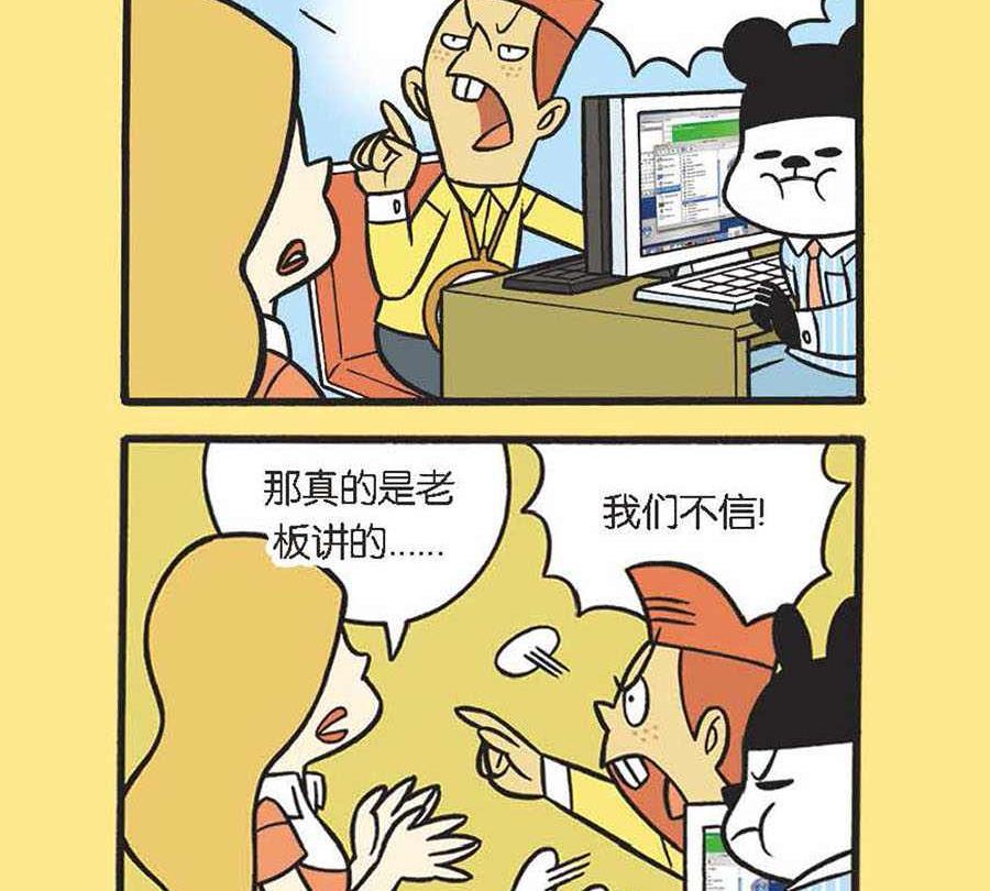 办公室生存记 第29集-第29话