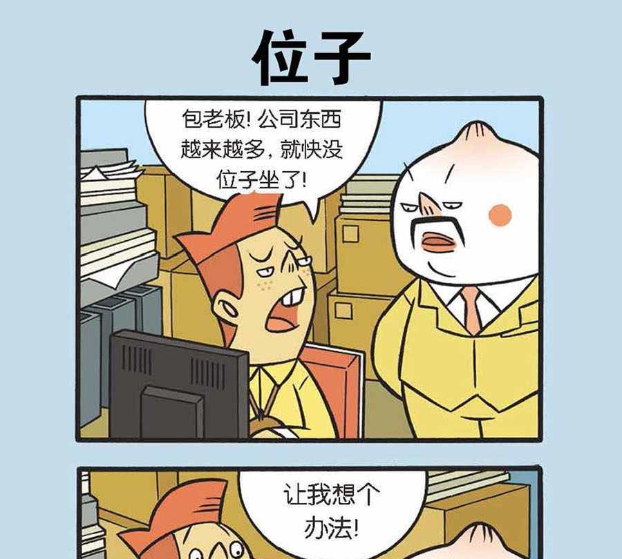 办公室生存记 第29集-第29话