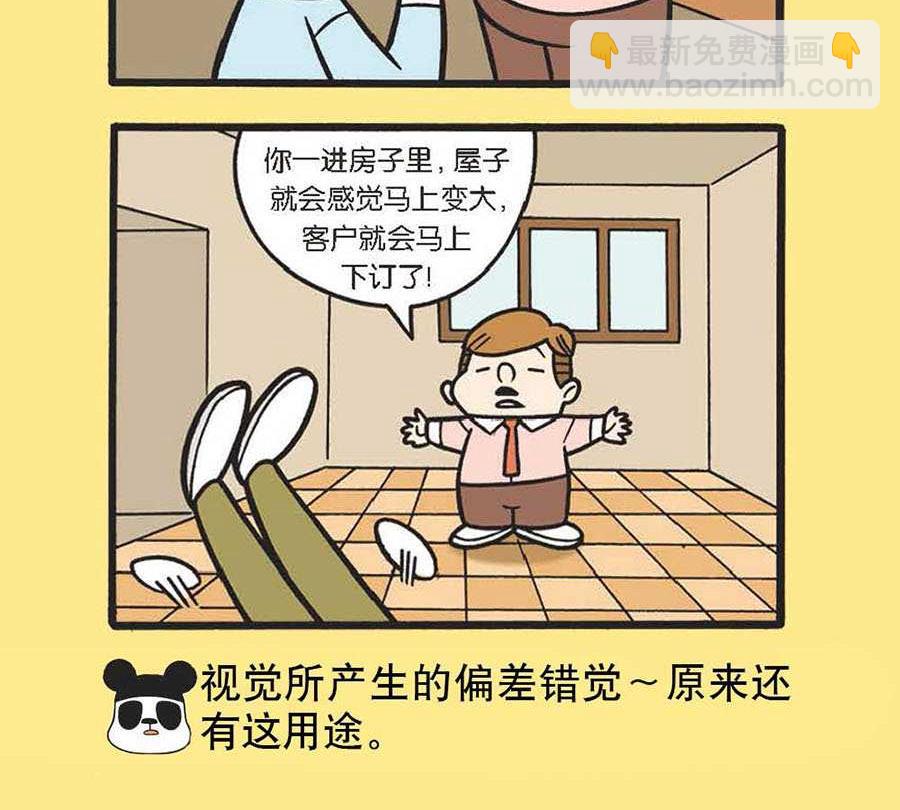 办公室生存记 第29集-第29话