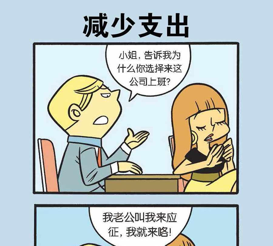 办公室生存记 第29集-第29话