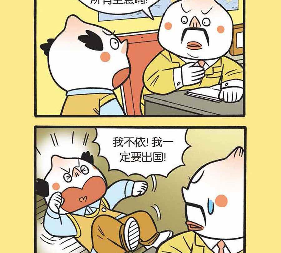 办公室生存记 第29集-第29话