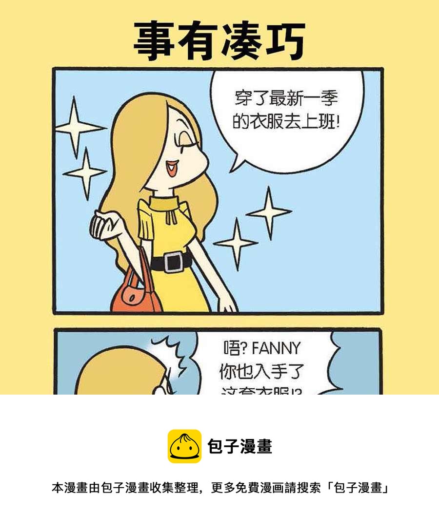 办公室生存记 第29集-第29话