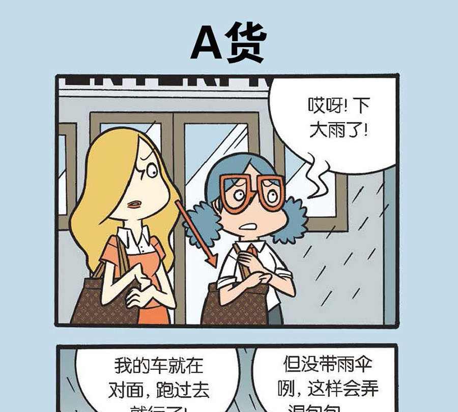 办公室生存记 第29集-第29话