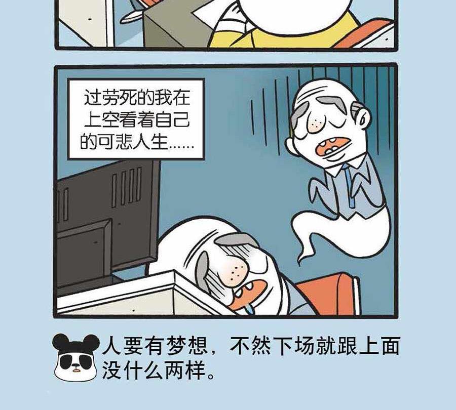 办公室生存记 第33集-第33话