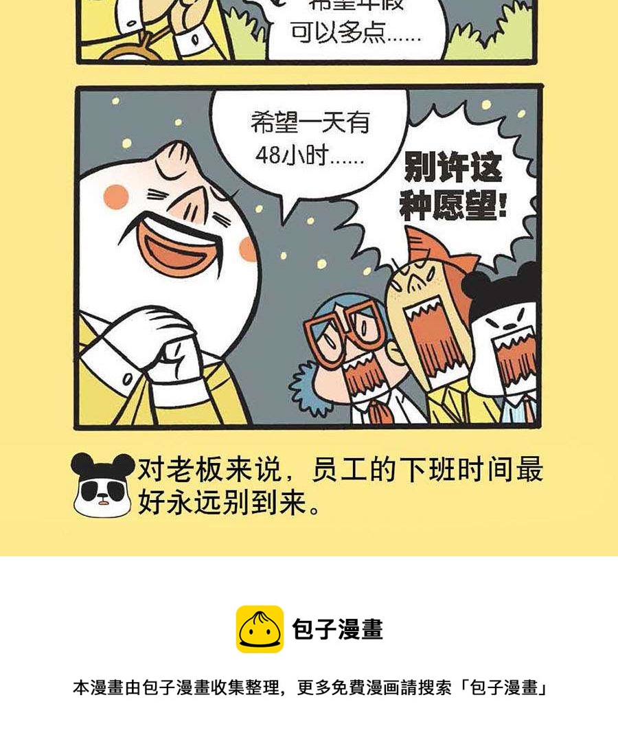 办公室生存记 第33集-第33话