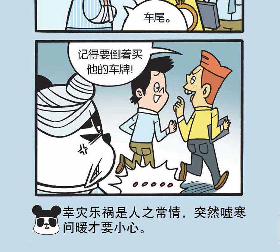 办公室生存记 第33集-第33话