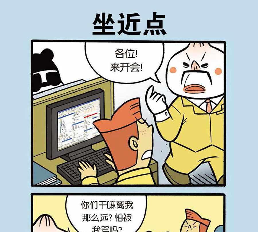 办公室生存记 第33集-第33话