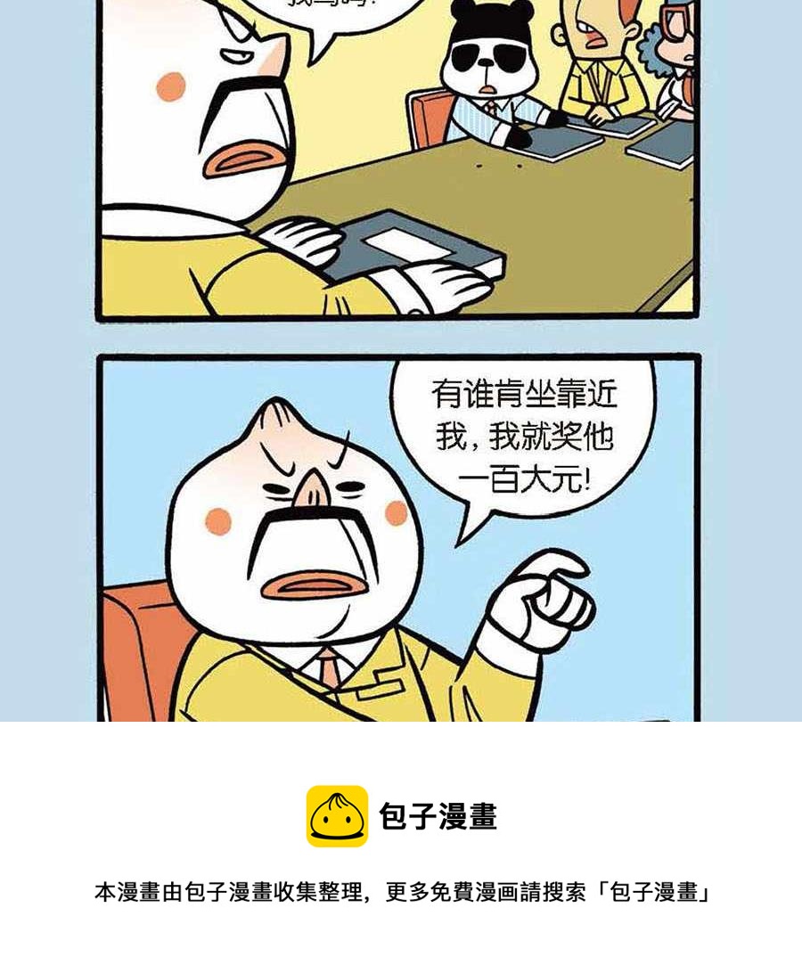 办公室生存记 第33集-第33话