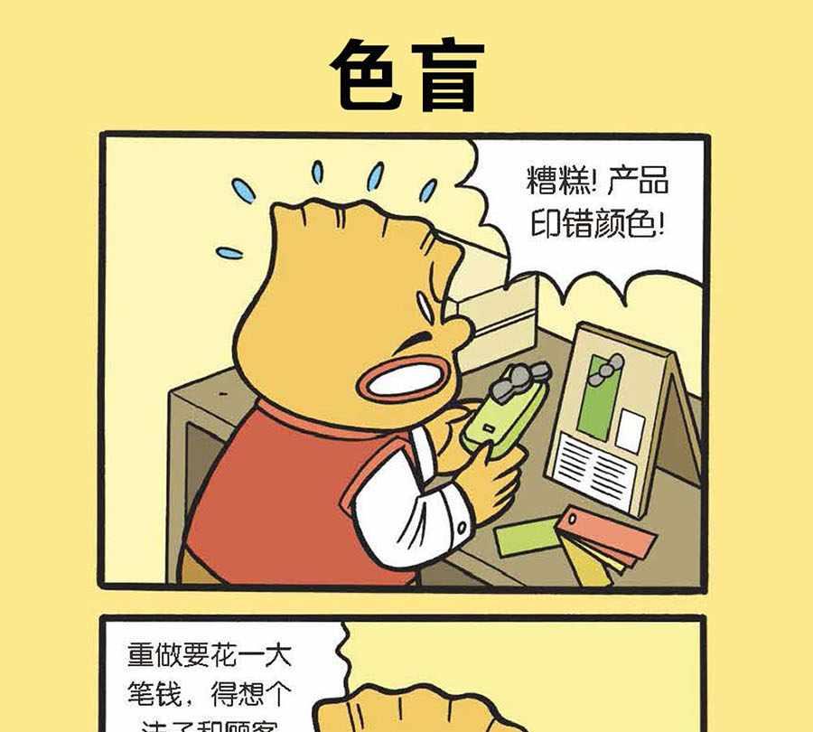 办公室生存记 第33集-第33话