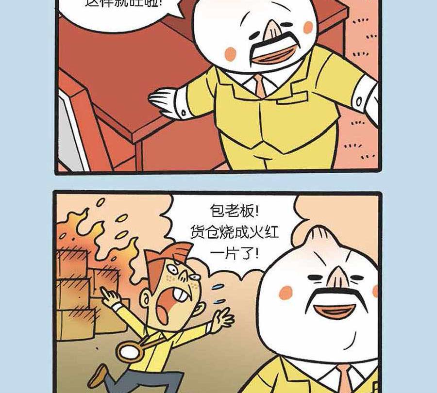 办公室生存记 第33集-第33话