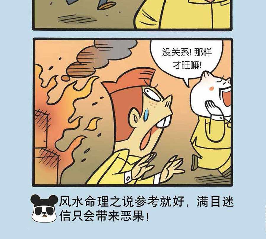 办公室生存记 第33集-第33话