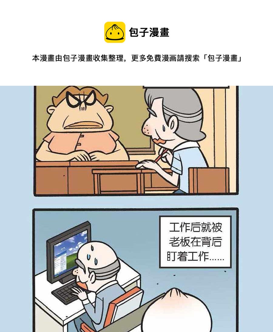 办公室生存记 第33集-第33话