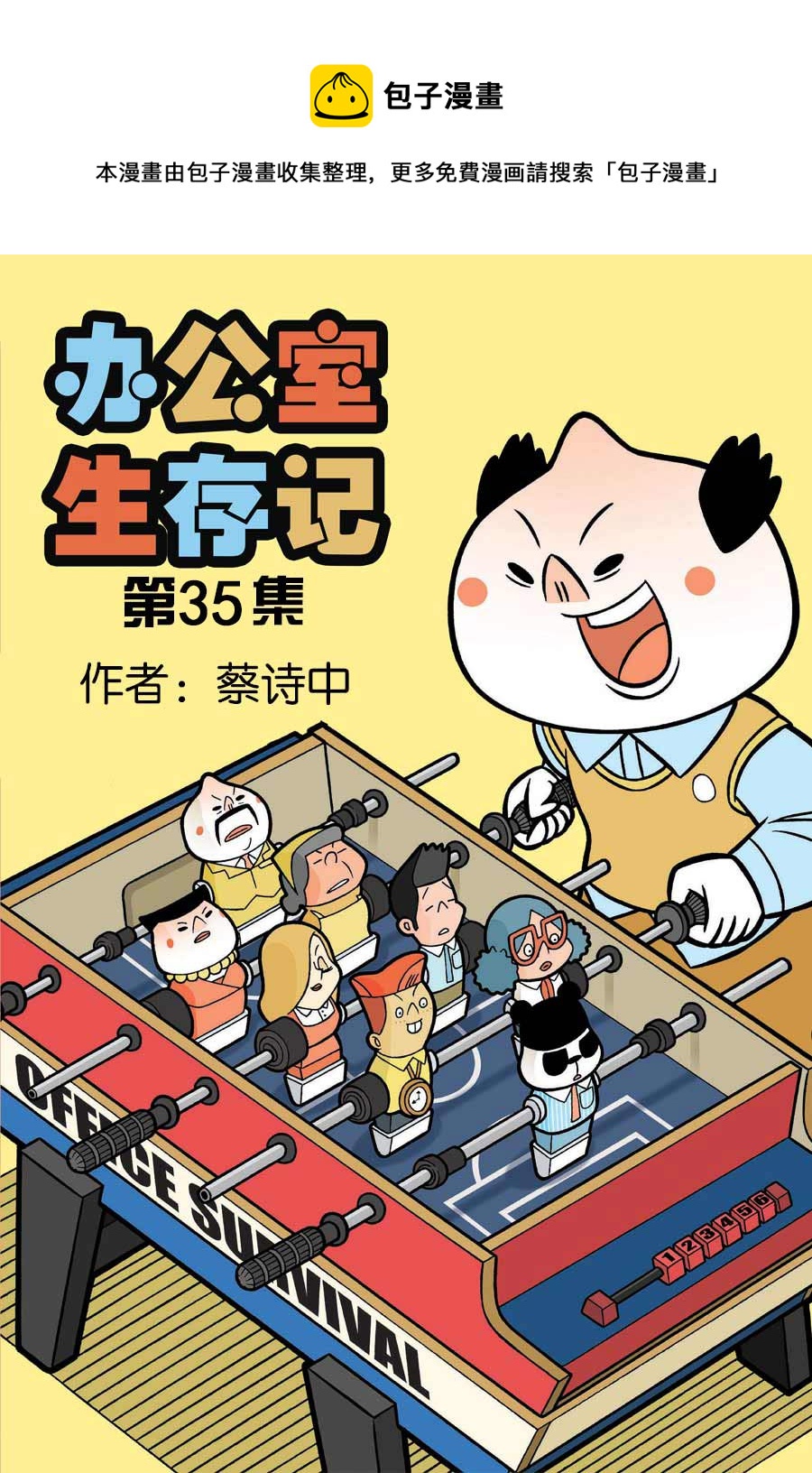 办公室生存记 第35集-第35话