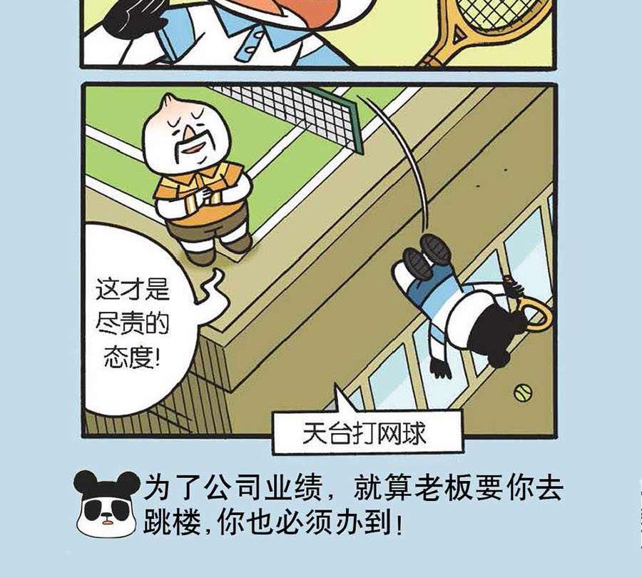 办公室生存记 第35集-第35话