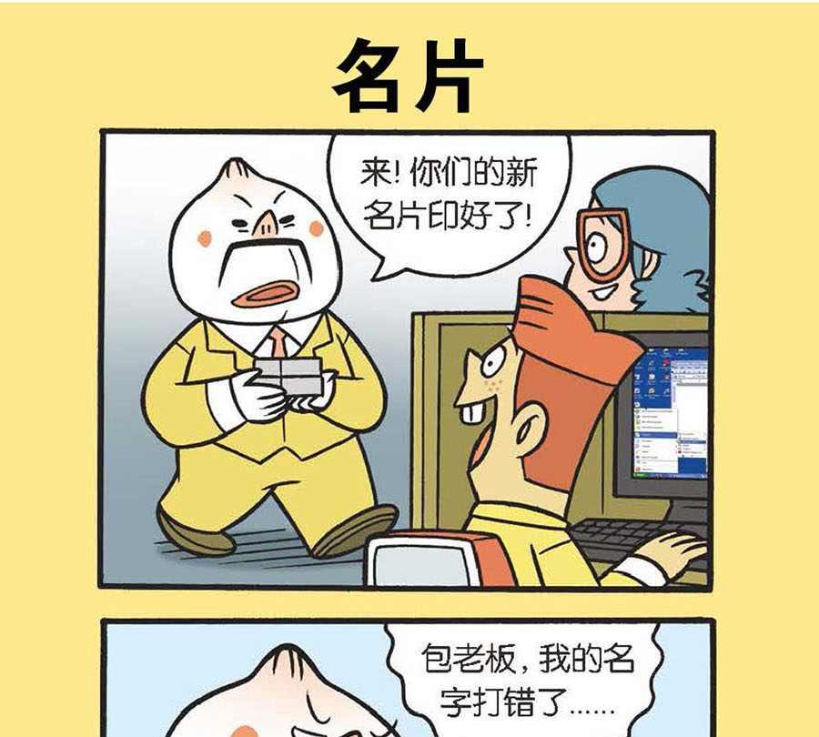 办公室生存记 第35集-第35话