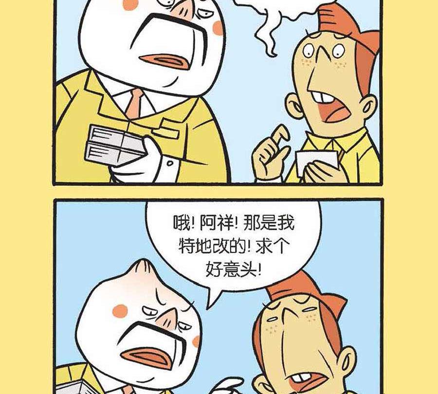 办公室生存记 第35集-第35话