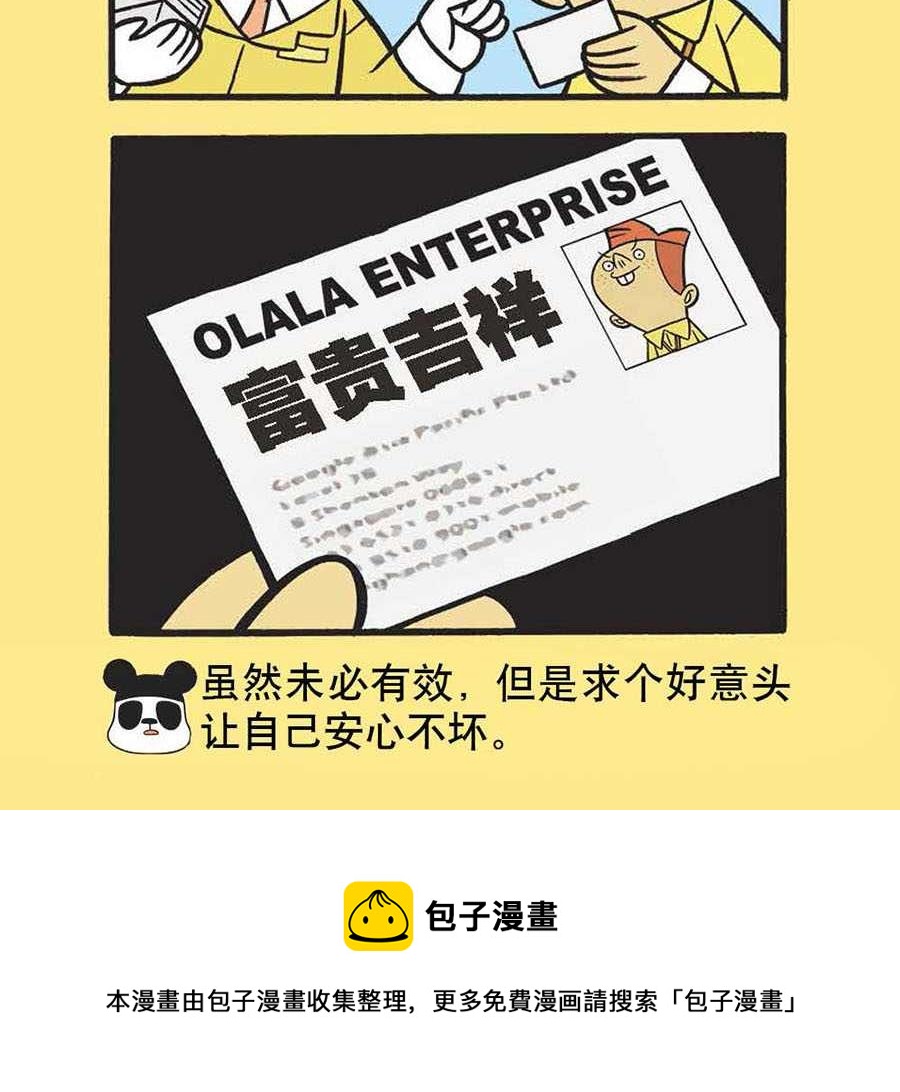 办公室生存记 第35集-第35话