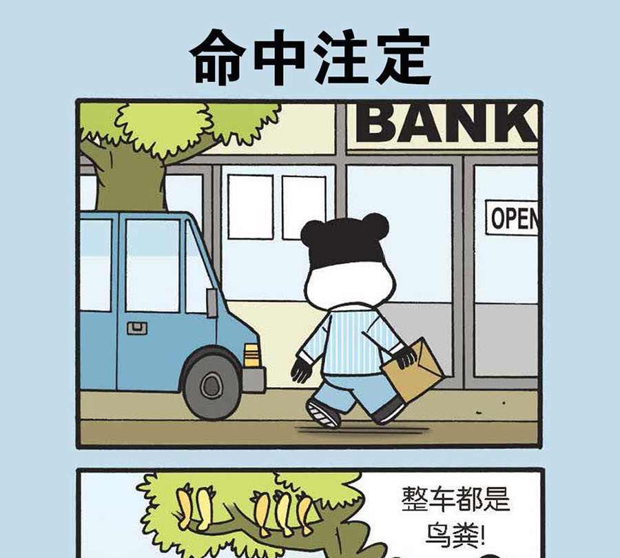 办公室生存记 第35集-第35话