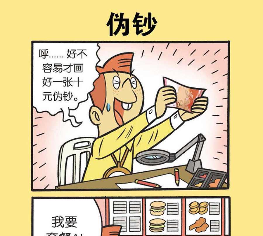 办公室生存记 第37集-第37话