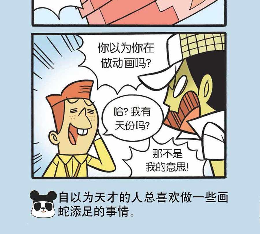 办公室生存记 第37集-第37话