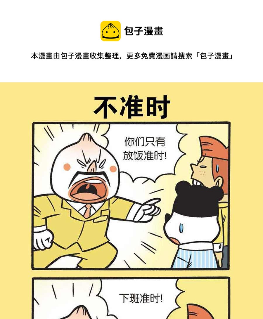 办公室生存记 第37集-第37话