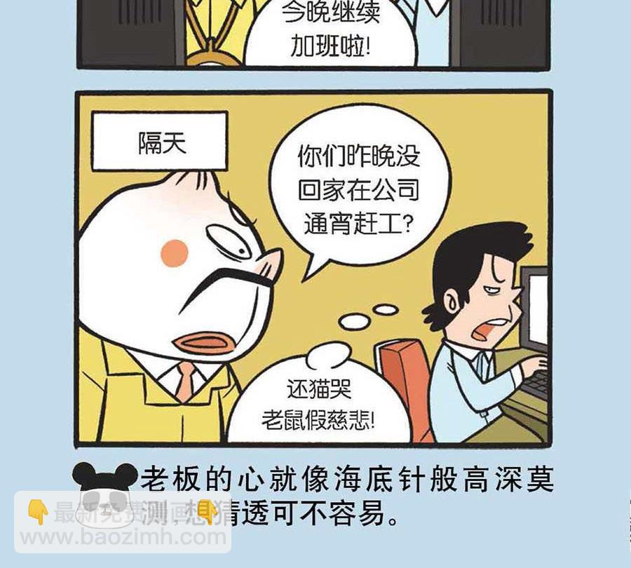 办公室生存记 第37集-第37话