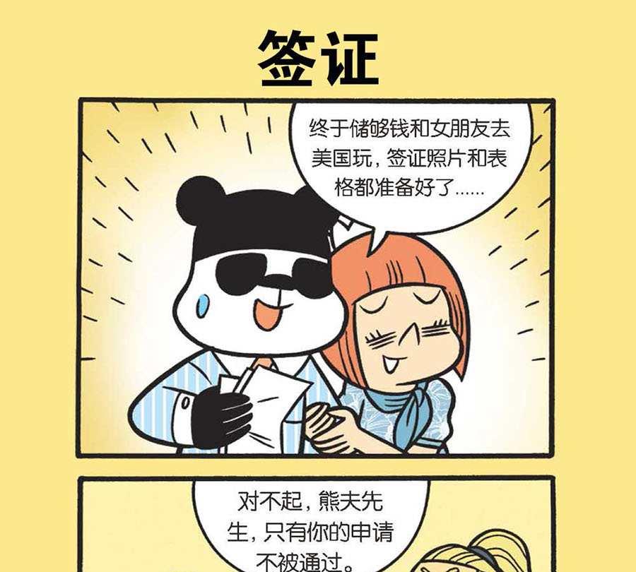 办公室生存记 第37集-第37话