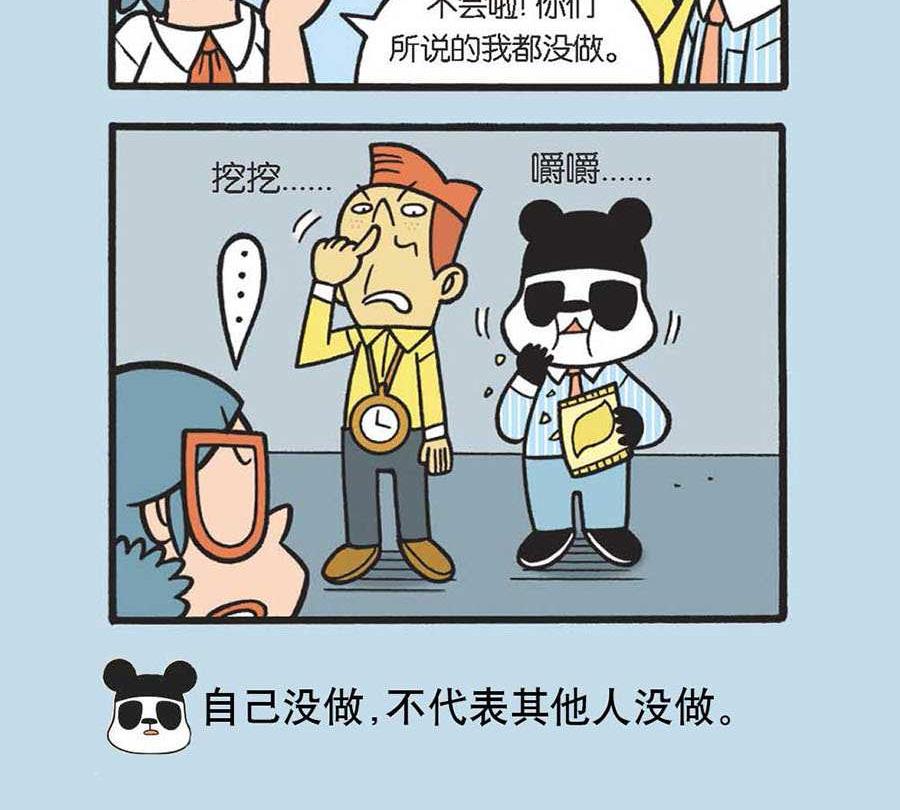 办公室生存记 第37集-第37话