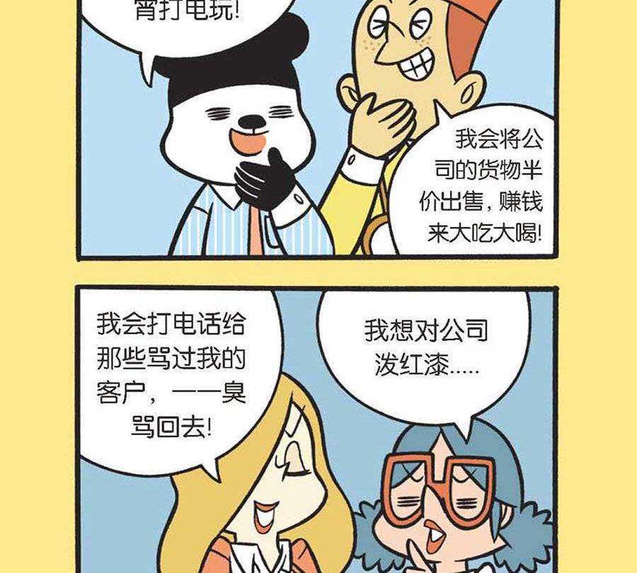 办公室生存记 第37集-第37话