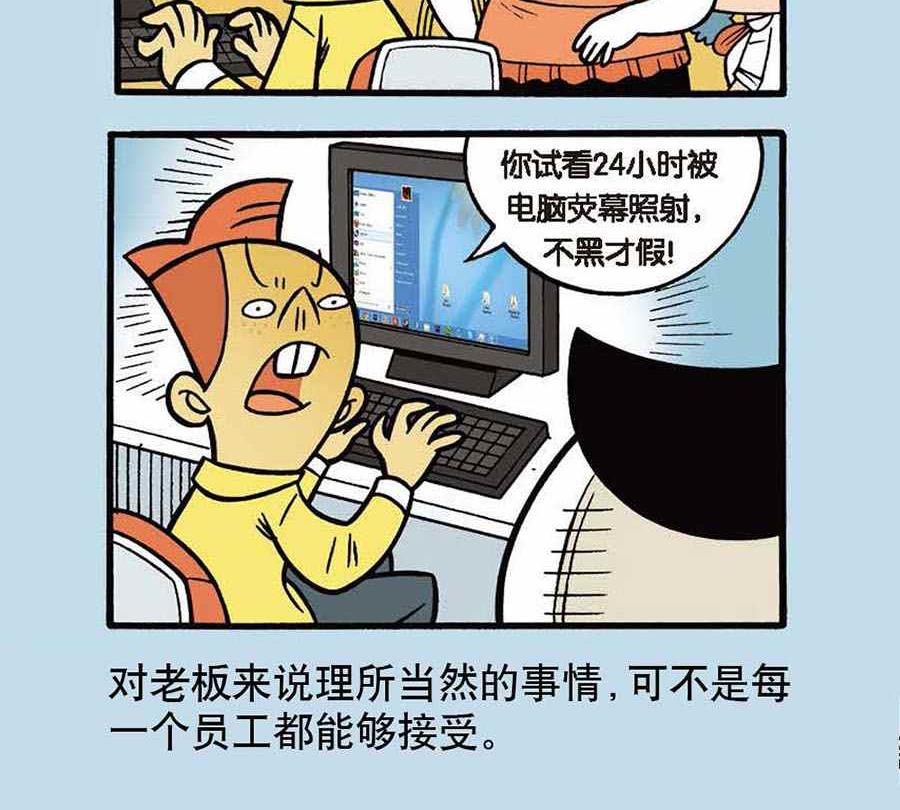 办公室生存记 第39集-第39话