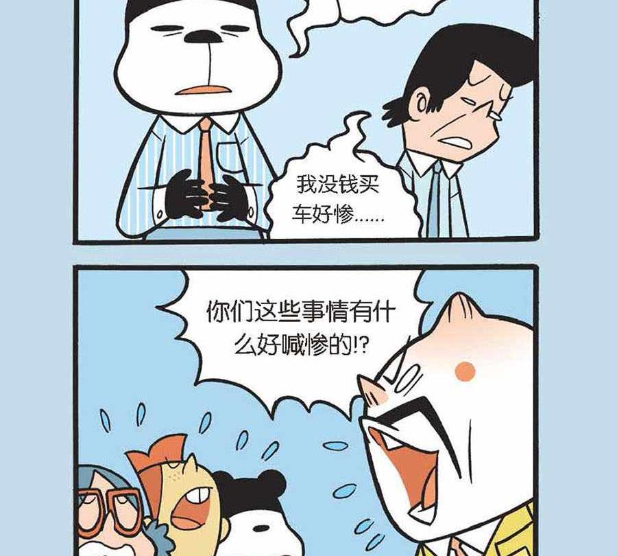 办公室生存记 第39集-第39话