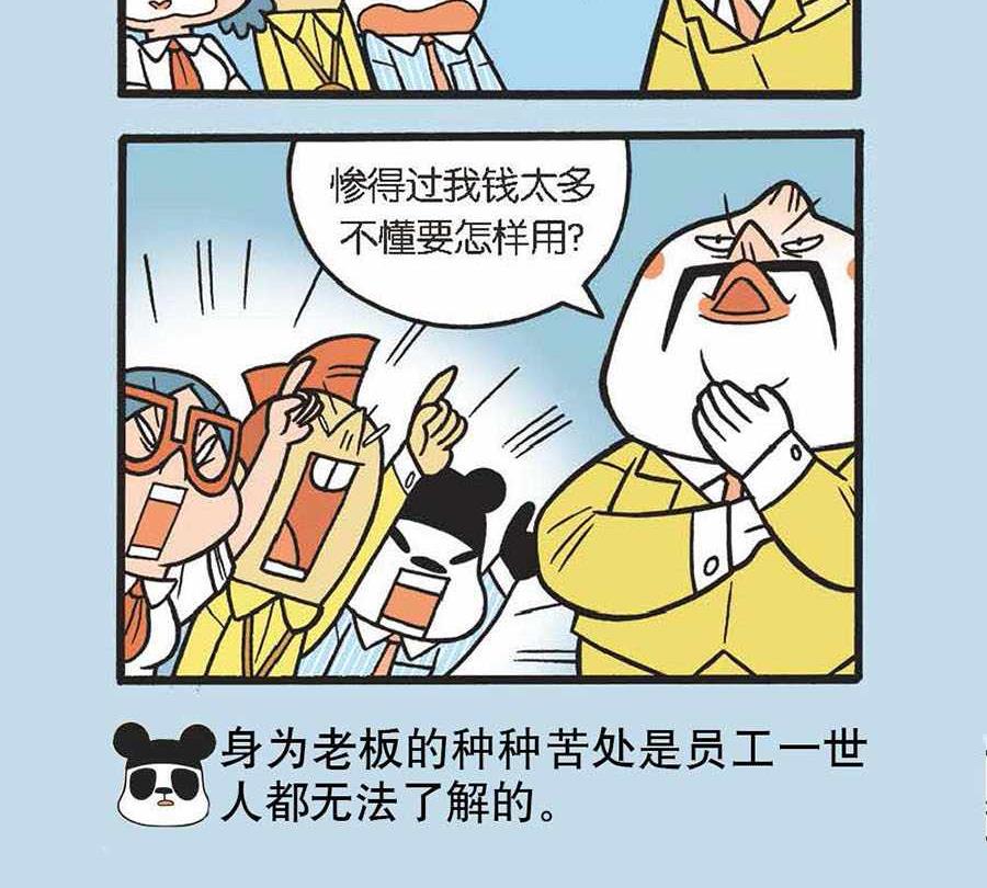 办公室生存记 第39集-第39话