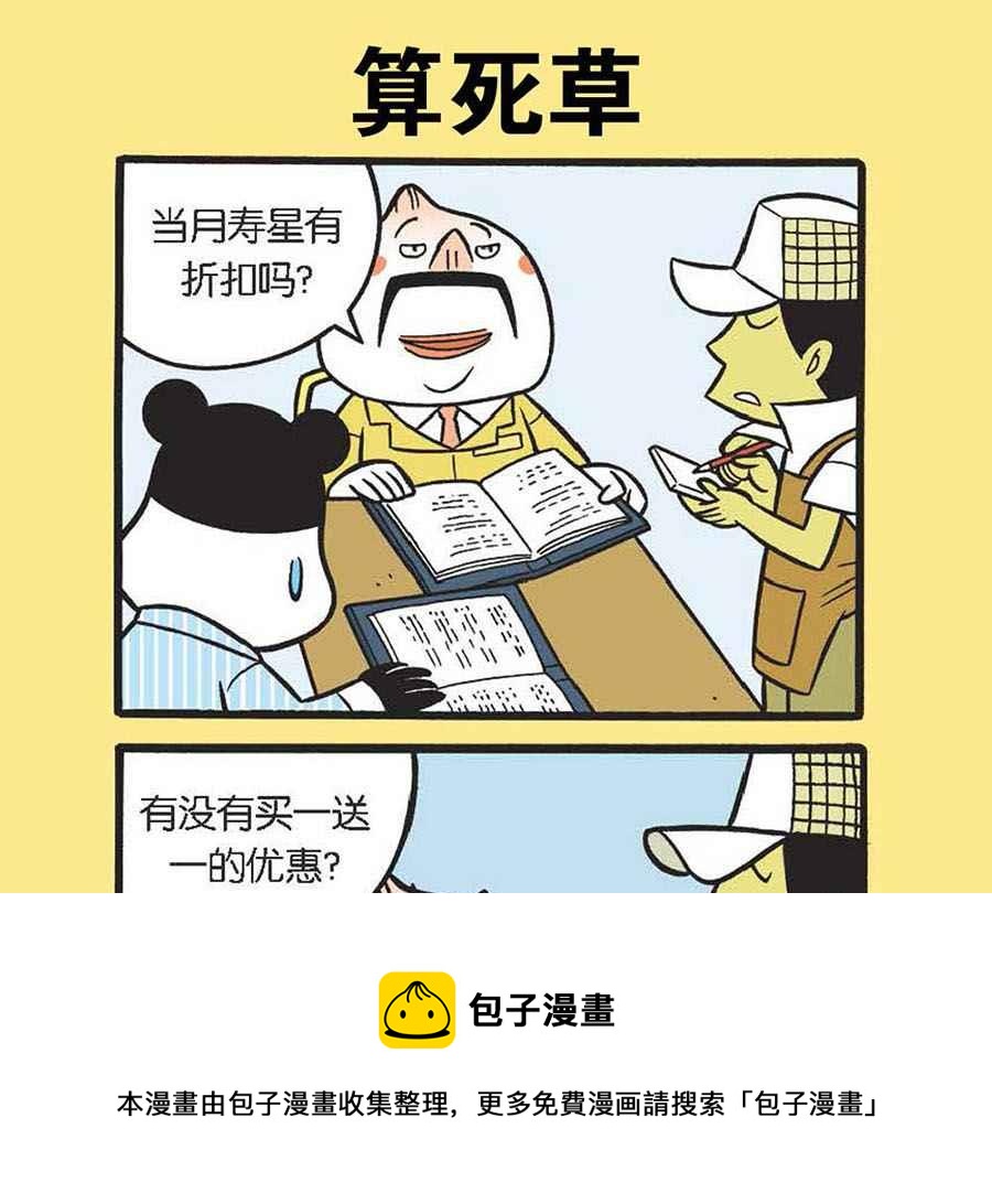 办公室生存记 第39集-第39话