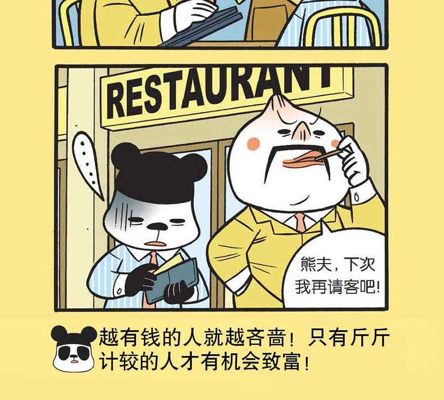 办公室生存记 第39集-第39话